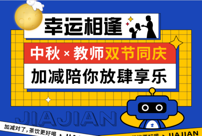 第二杯半价|双节相遇，ag旗舰厅官网入口陪你放肆乐！