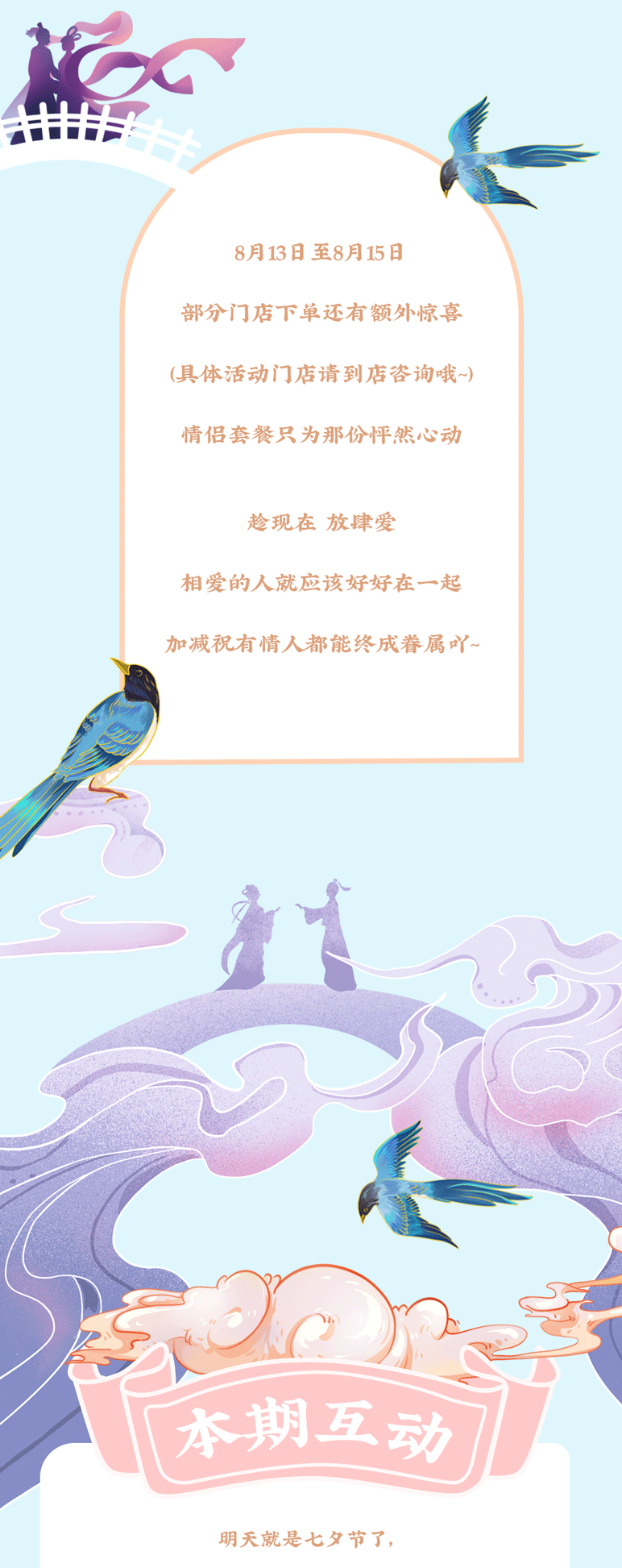 ag旗舰厅官网入口茶饮七夕活动7