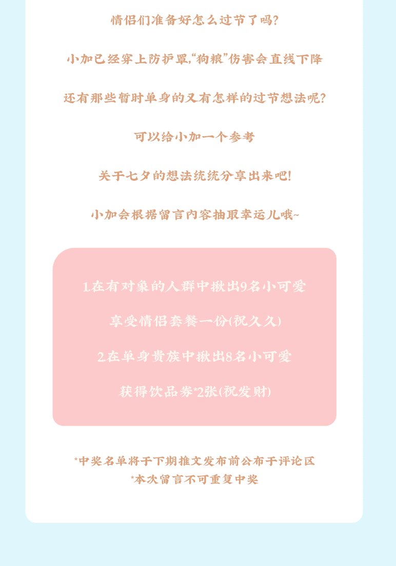 ag旗舰厅官网入口茶饮七夕活动8