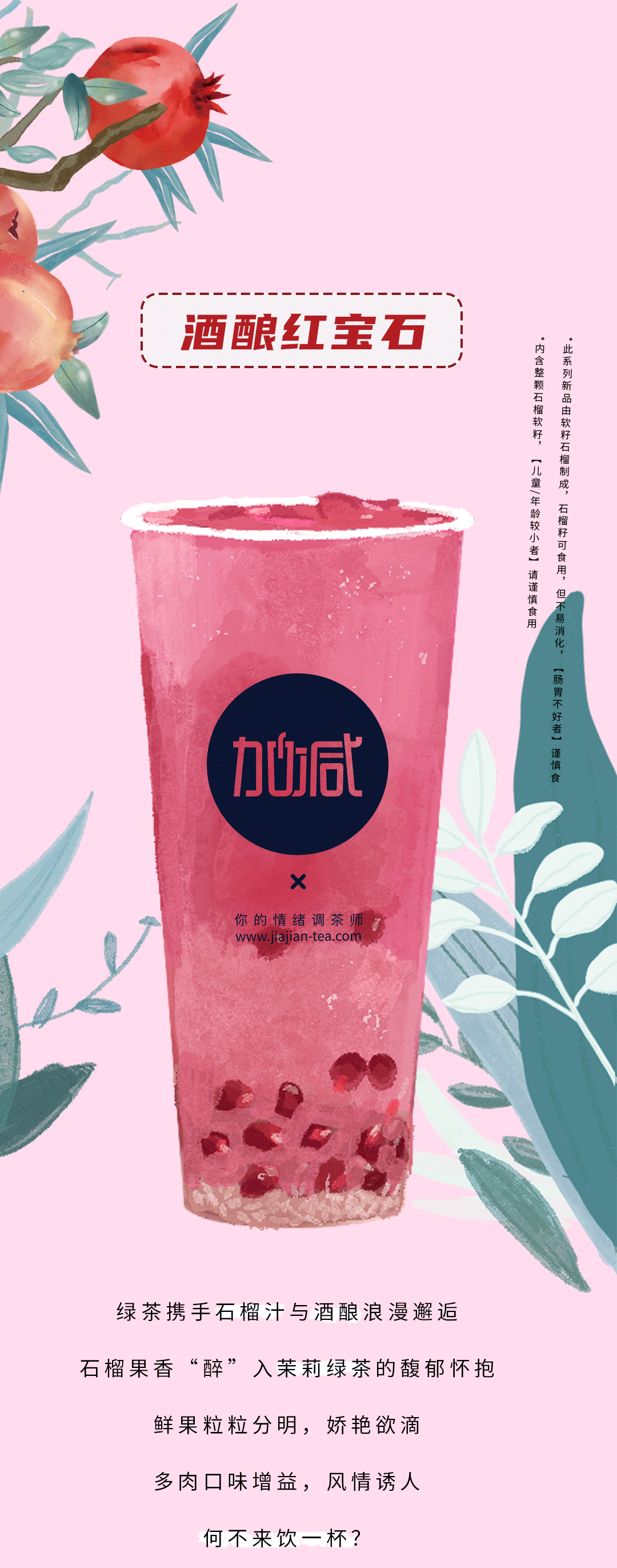 ag旗舰厅官网入口茶饮石榴新品