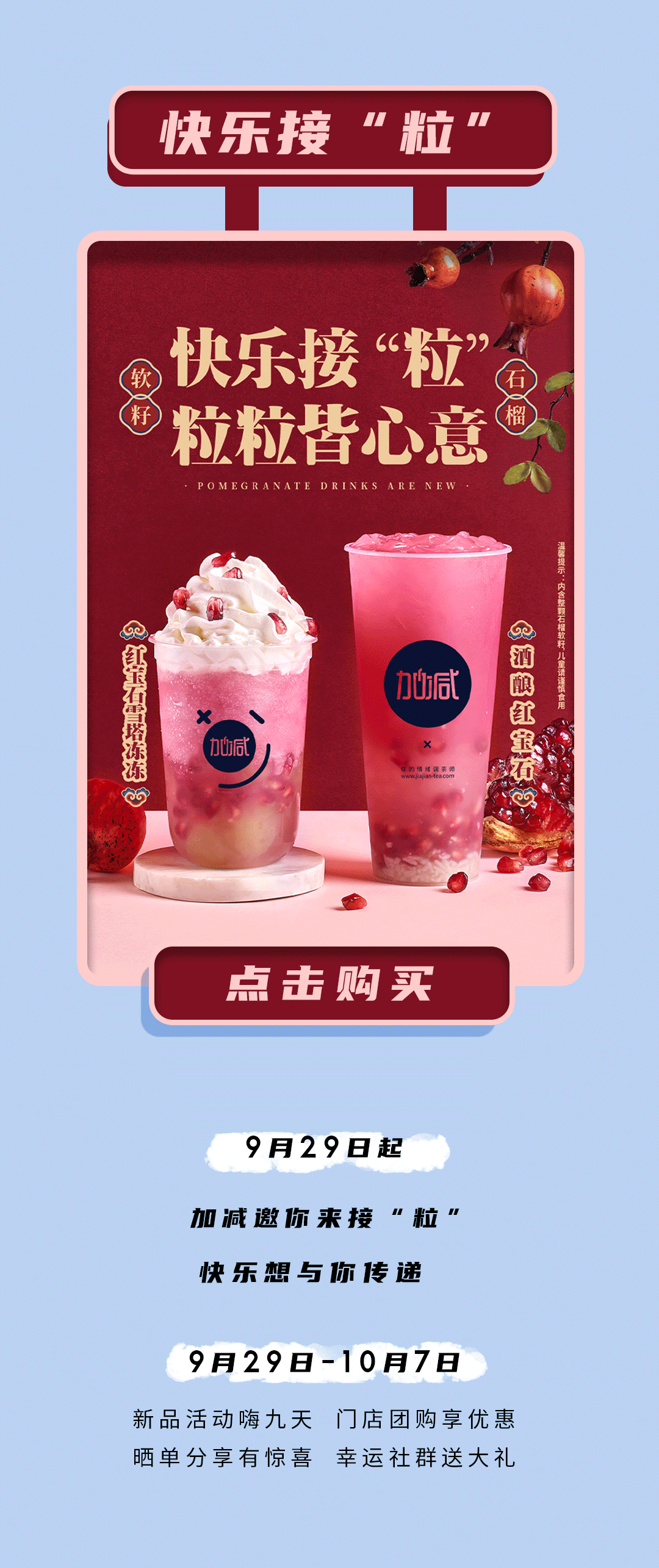 ag旗舰厅官网入口茶饮石榴新品